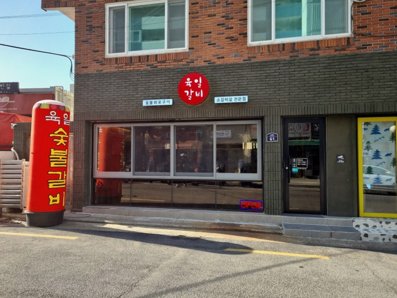 육일 갈비 이미지