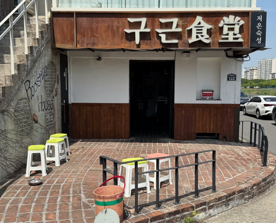 동촌식당 이미지