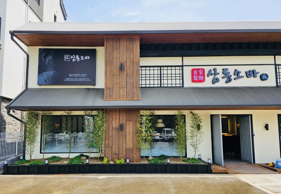 삼동소바 일산동구점 이미지