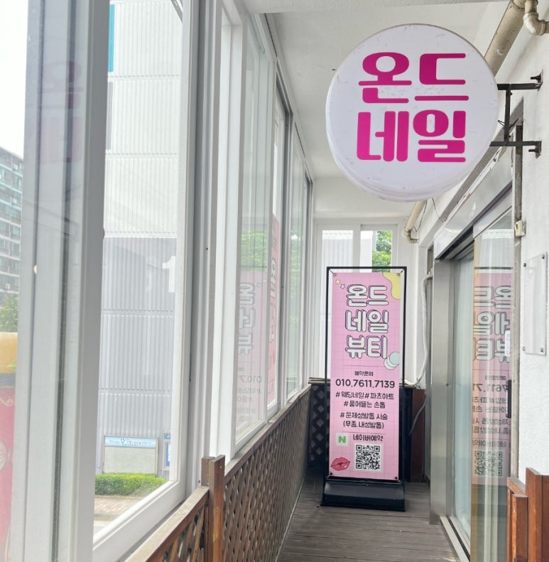 온드네일뷰티 이미지