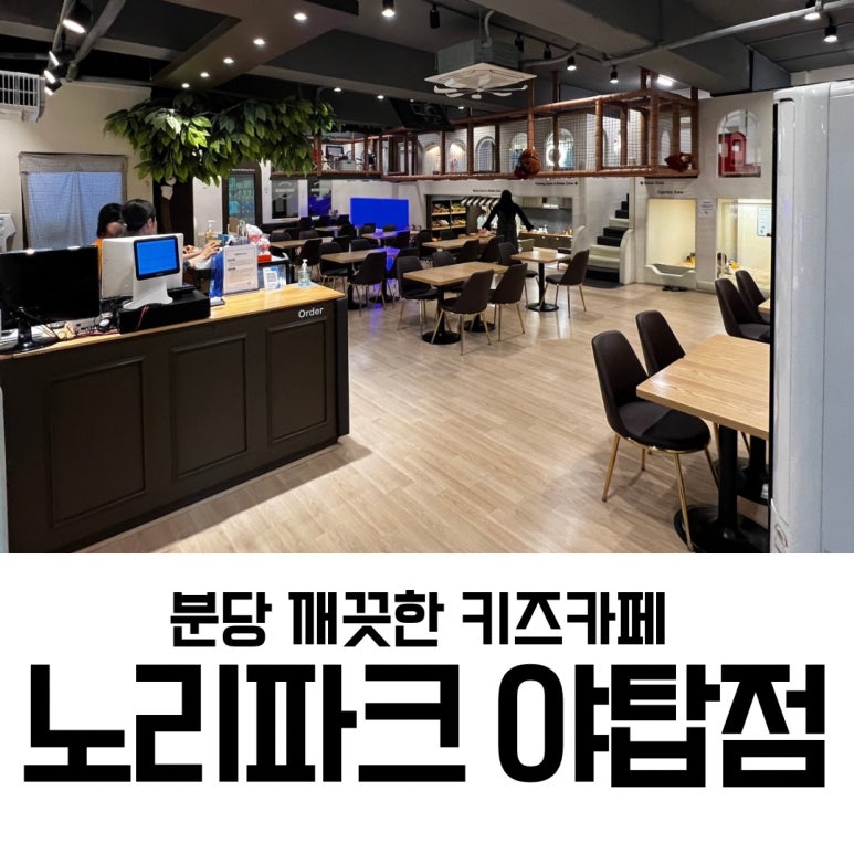 노리파크 분당야탑점 이미지