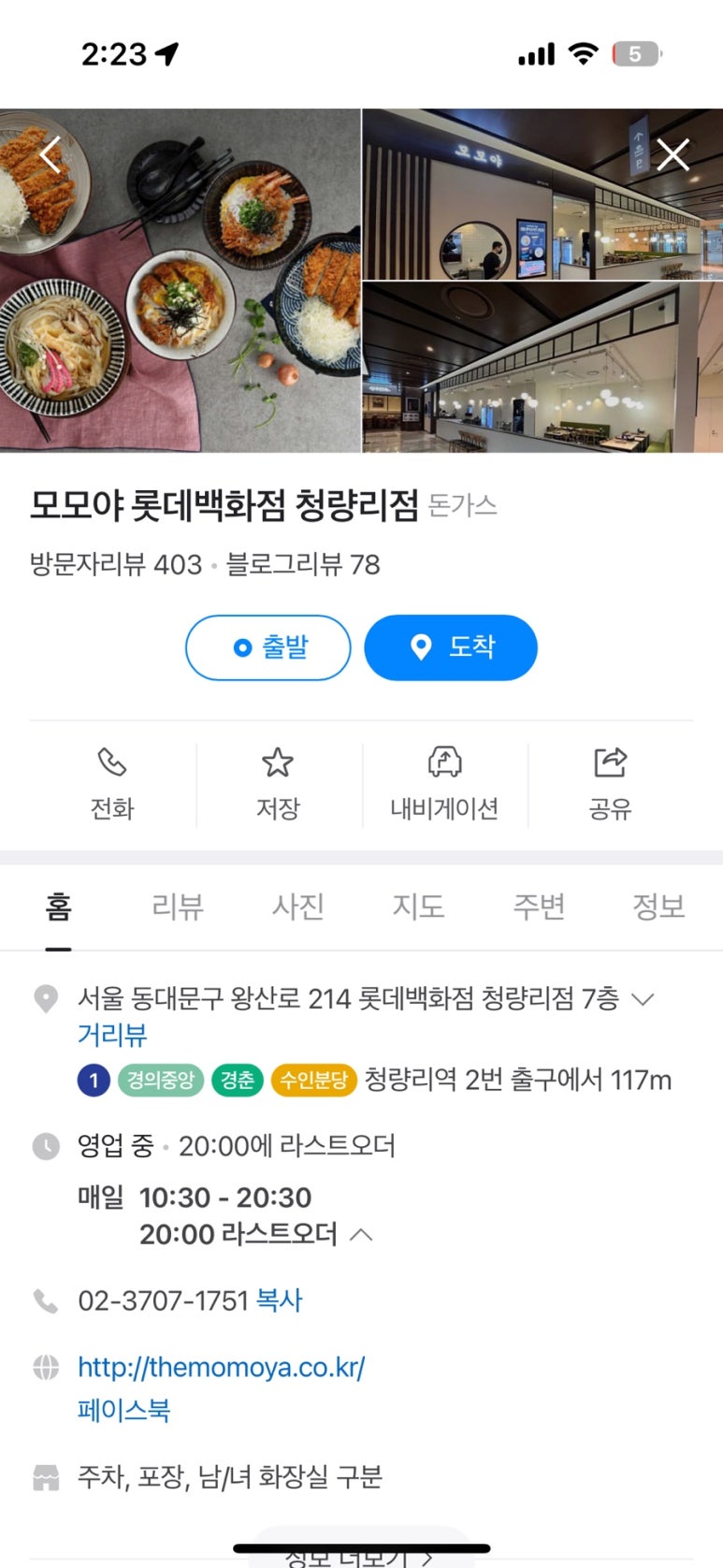 모모야롯데백화점 이미지