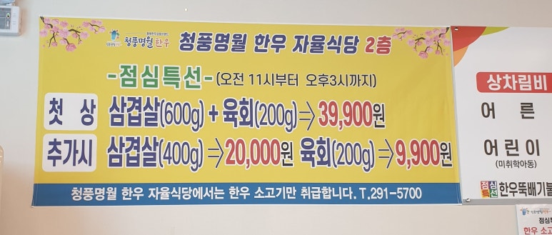 청풍명월 한우자율식당 이미지