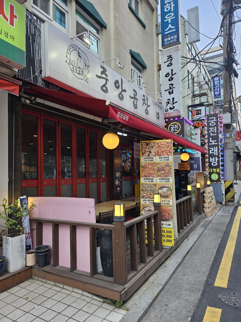 방배 왕십리 중앙곱창 이미지
