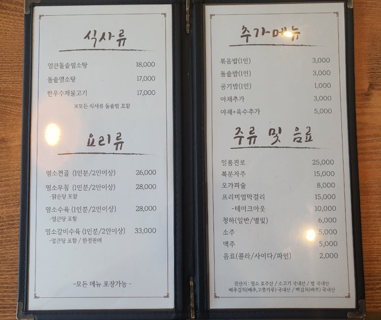 황금목장염소요리 이미지