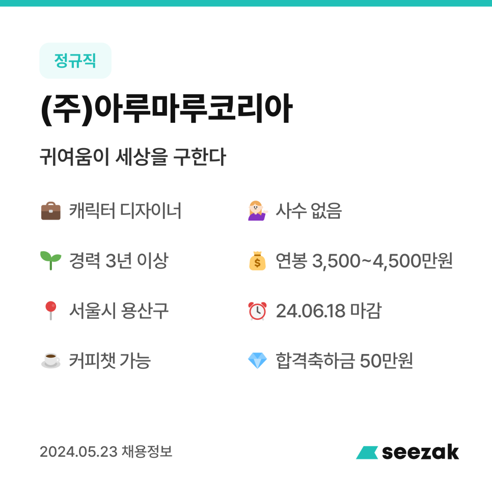주식회사 아루마루코리아 이미지