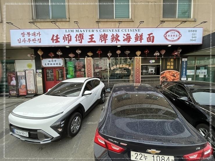 짬뽕대가임사부반점 이미지