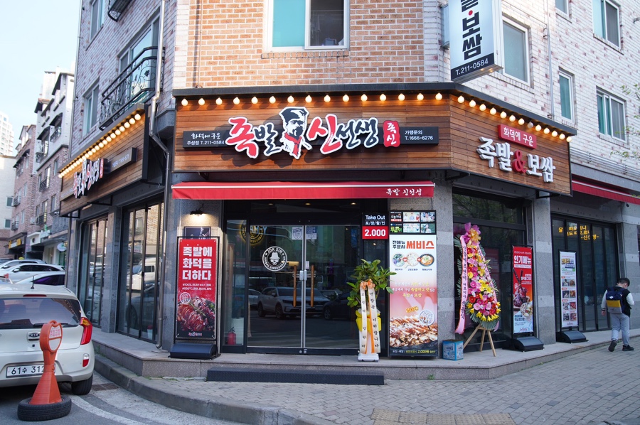족발신선생청주주성점 이미지
