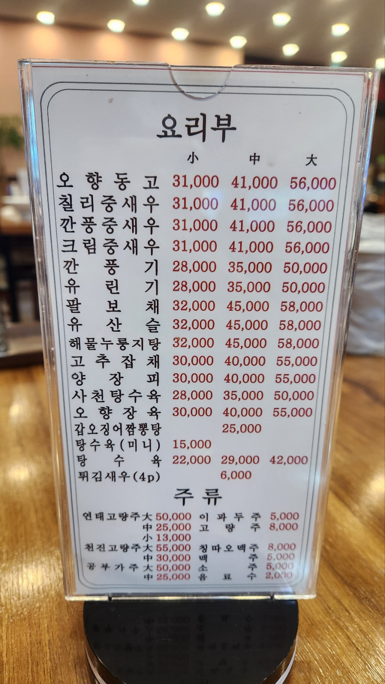 장강중화요리 이미지