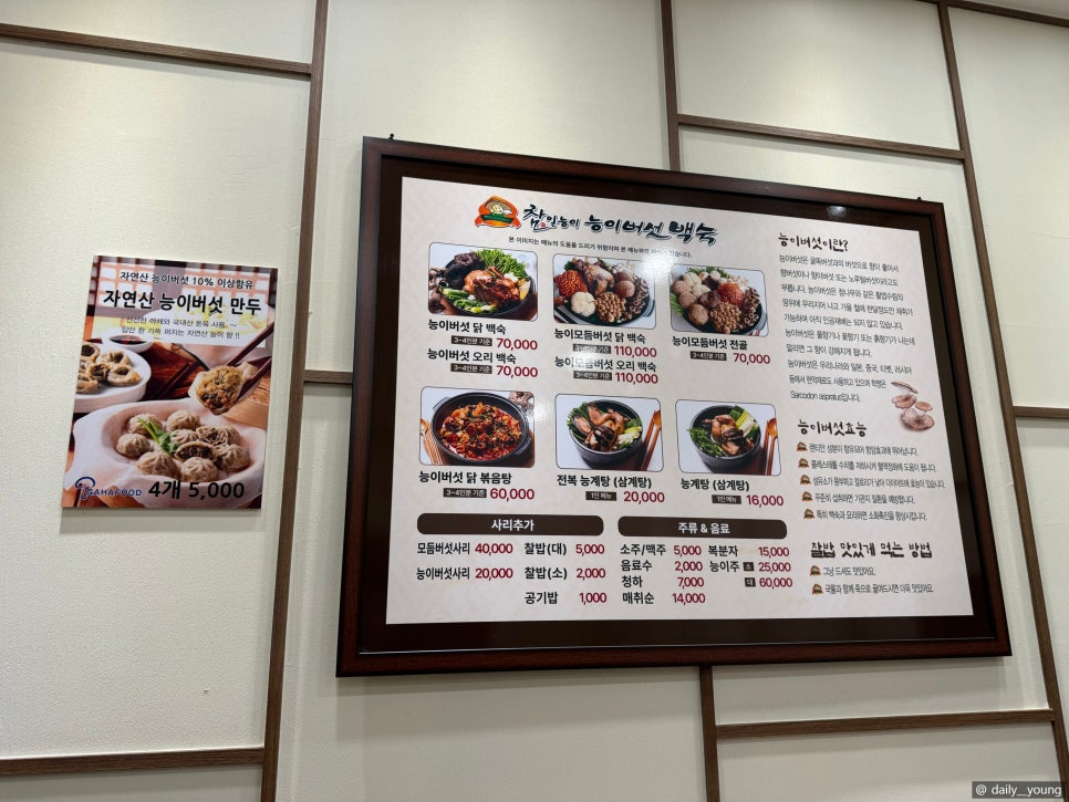참나무능이버섯백숙 이미지