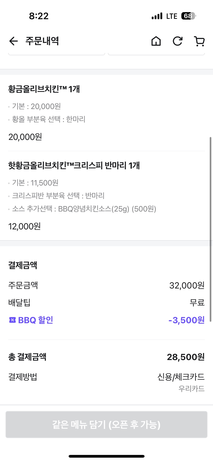비비큐 하월곡점 이미지
