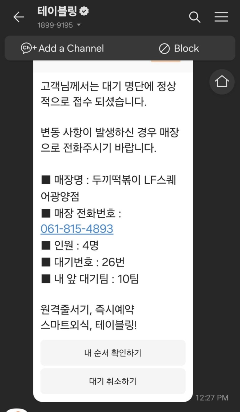 두끼떡볶이광양LF 이미지