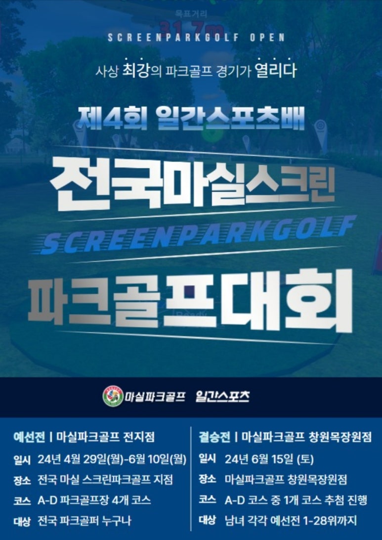 마실파크골프 이미지