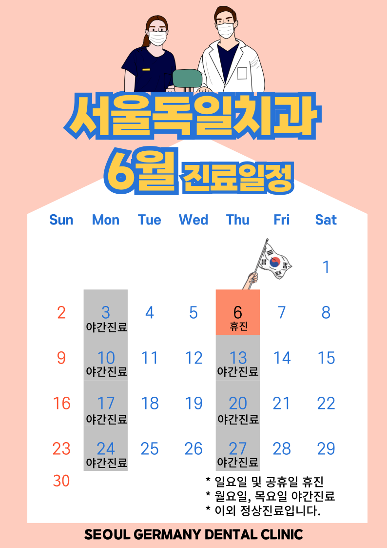 서울독일치과의원 이미지