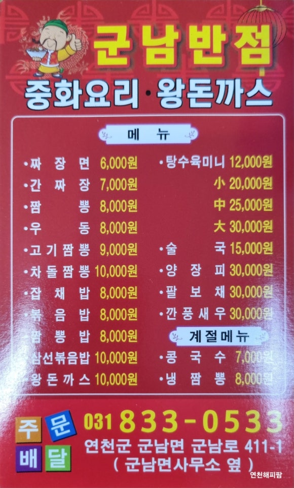군남반점 이미지