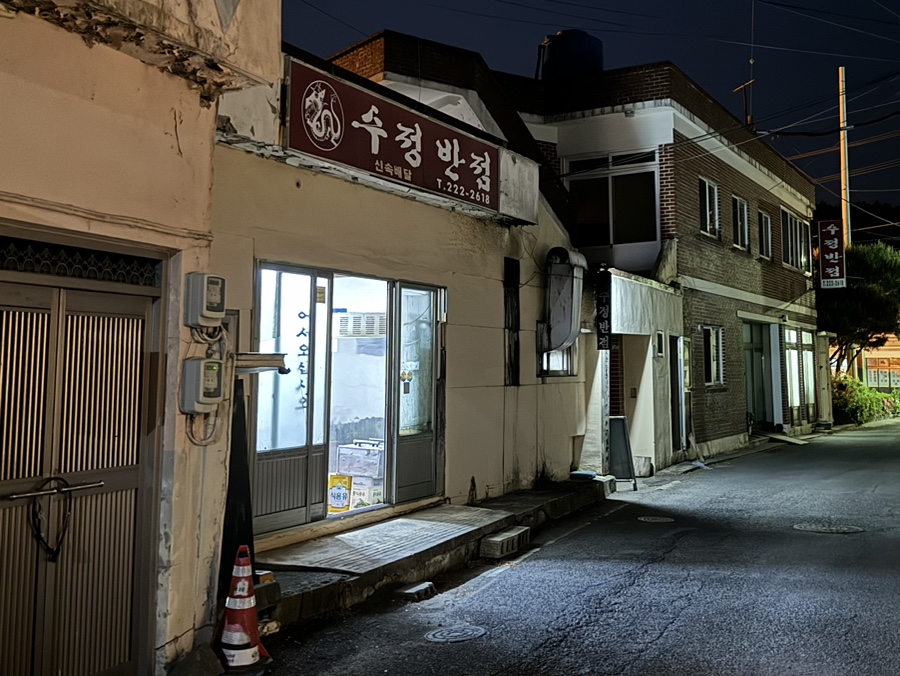 수정반점 이미지
