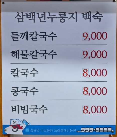 삼백년누룽지백숙 이미지