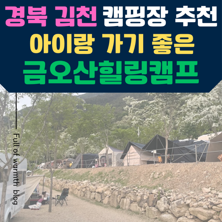 금오산 힐링캠프 이미지