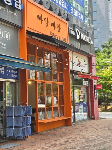빠앙빠앙 이미지