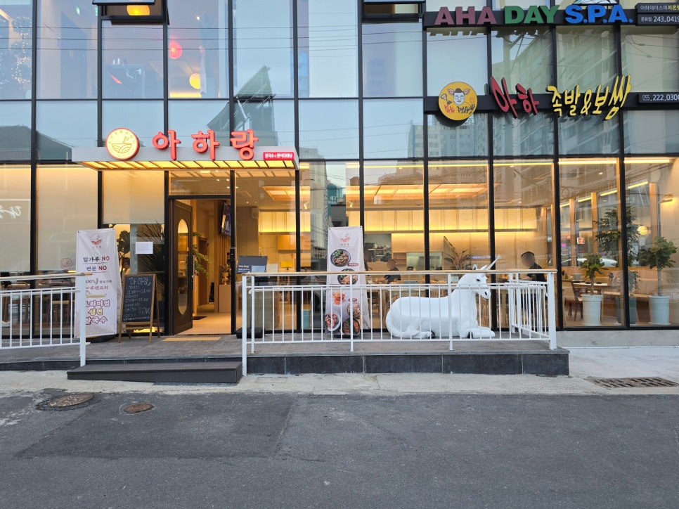 아하랑 창원마산점 이미지
