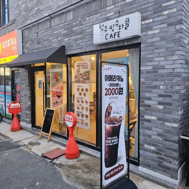 청주 빙수와플 이미지
