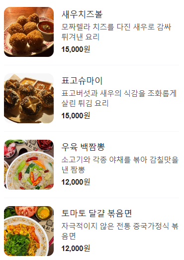 중화요리미가 이미지