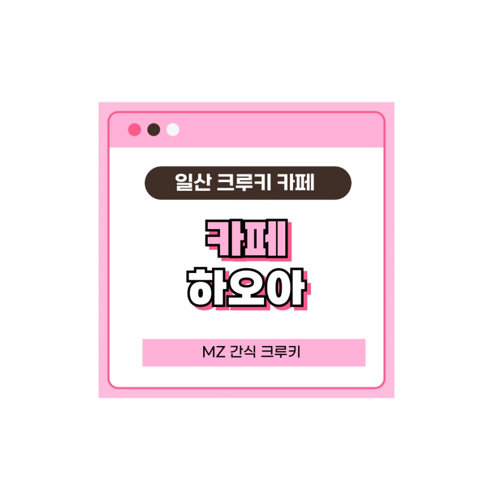 카페하오아 이미지