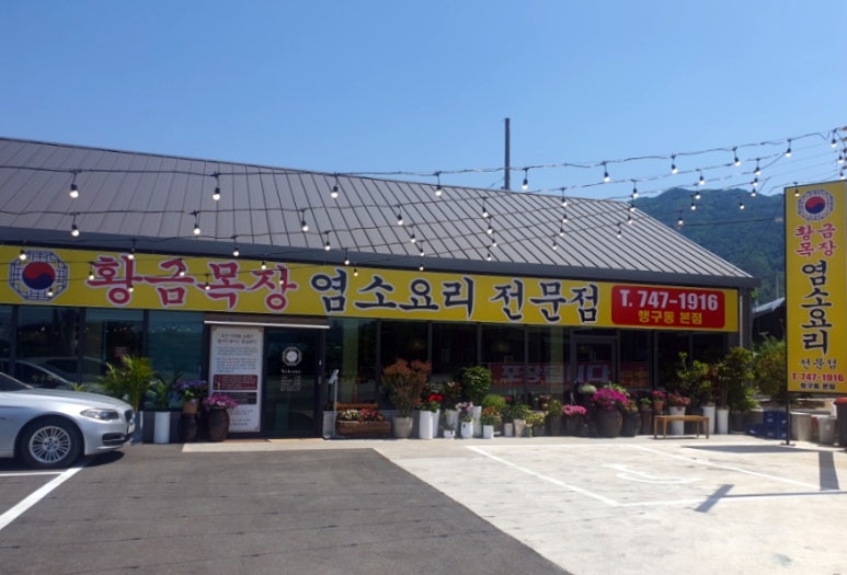 황금목장염소요리 이미지