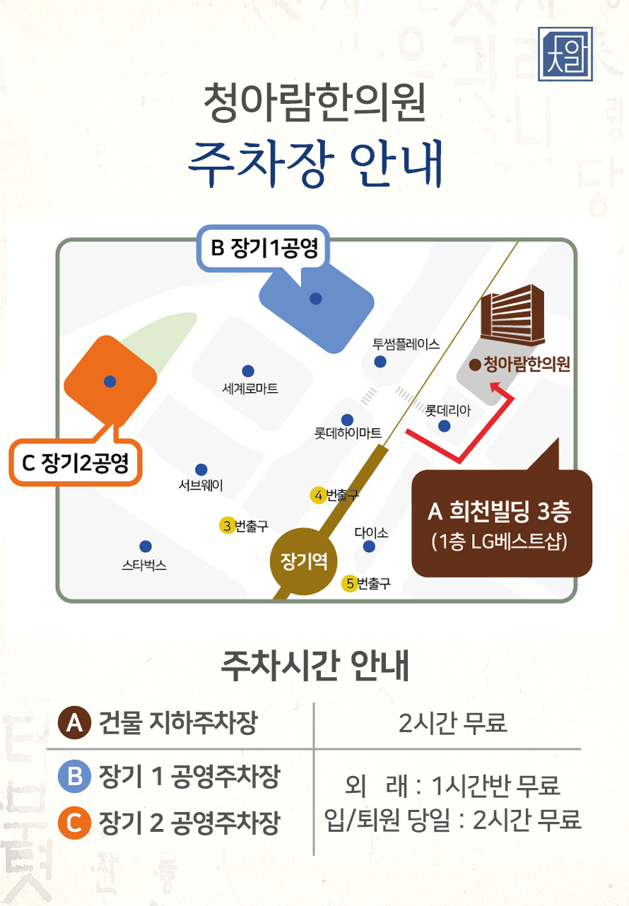 양촌한의원 이미지
