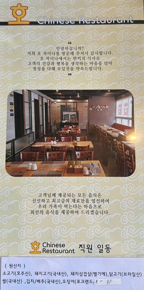 호차이니즈레스토랑 이미지