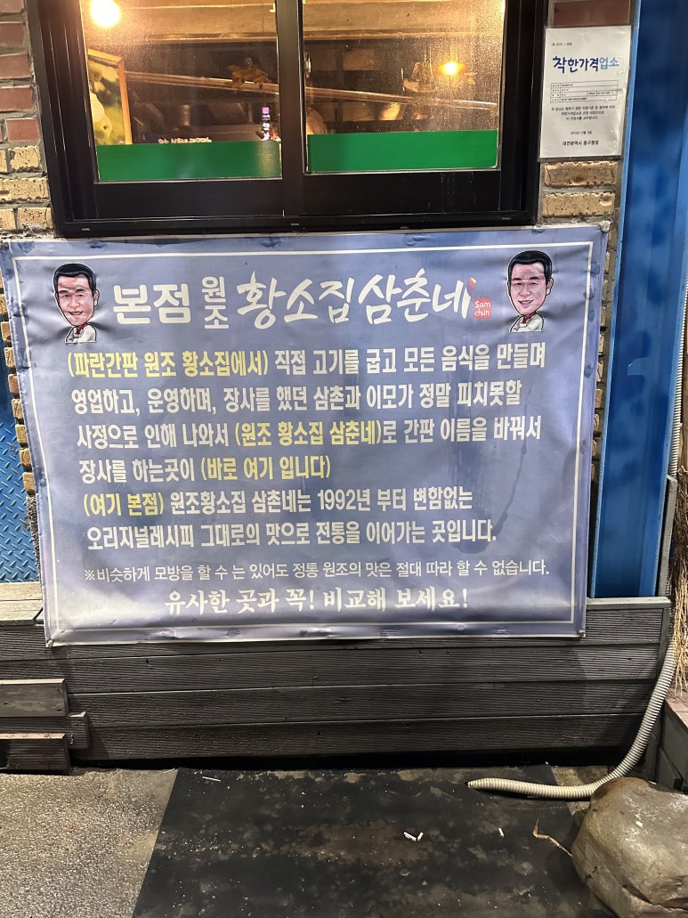 원조황소삼춘네 이미지