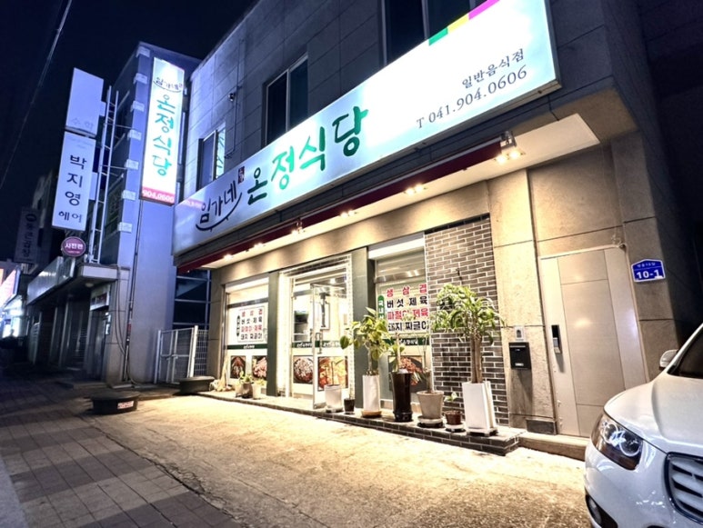 임가네온정식당 이미지