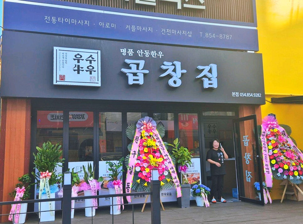 우수우곱창집 이미지