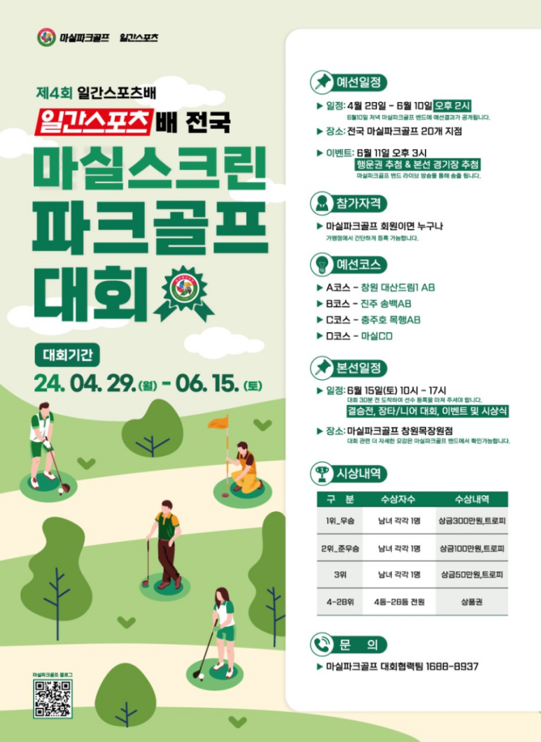 마실파크골프 이미지