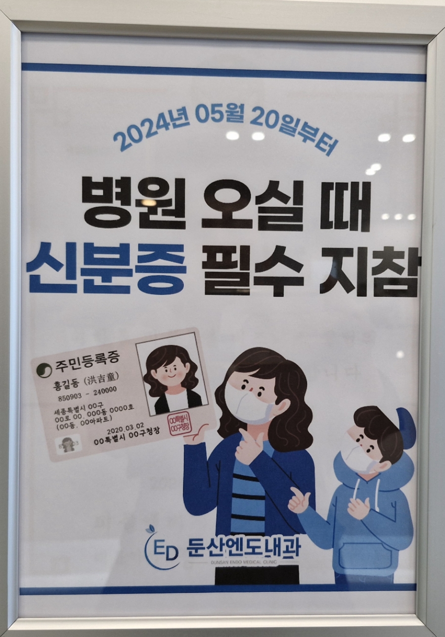 둔산엔도내과의원 이미지