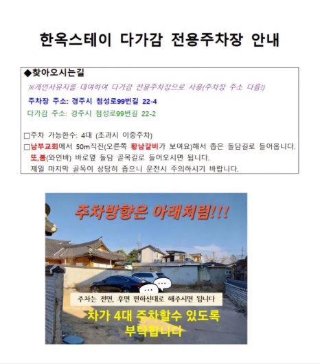 한옥스테이 다가감 이미지