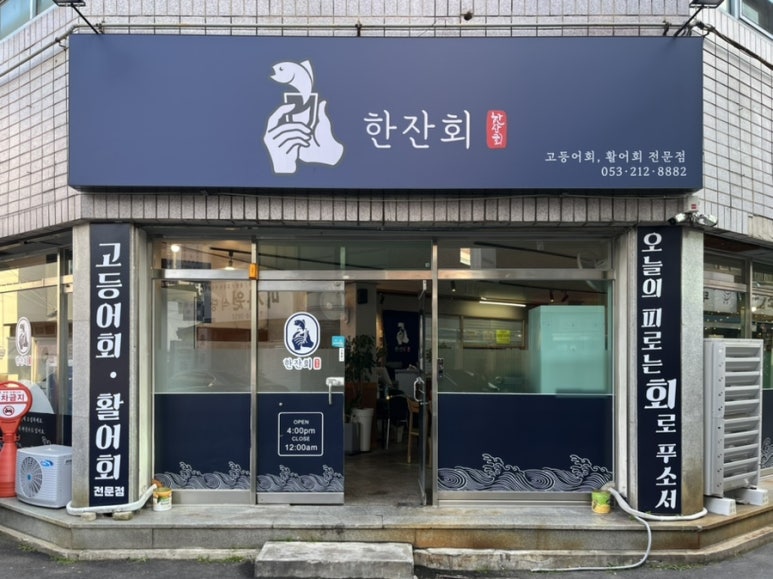 한잔회 이미지