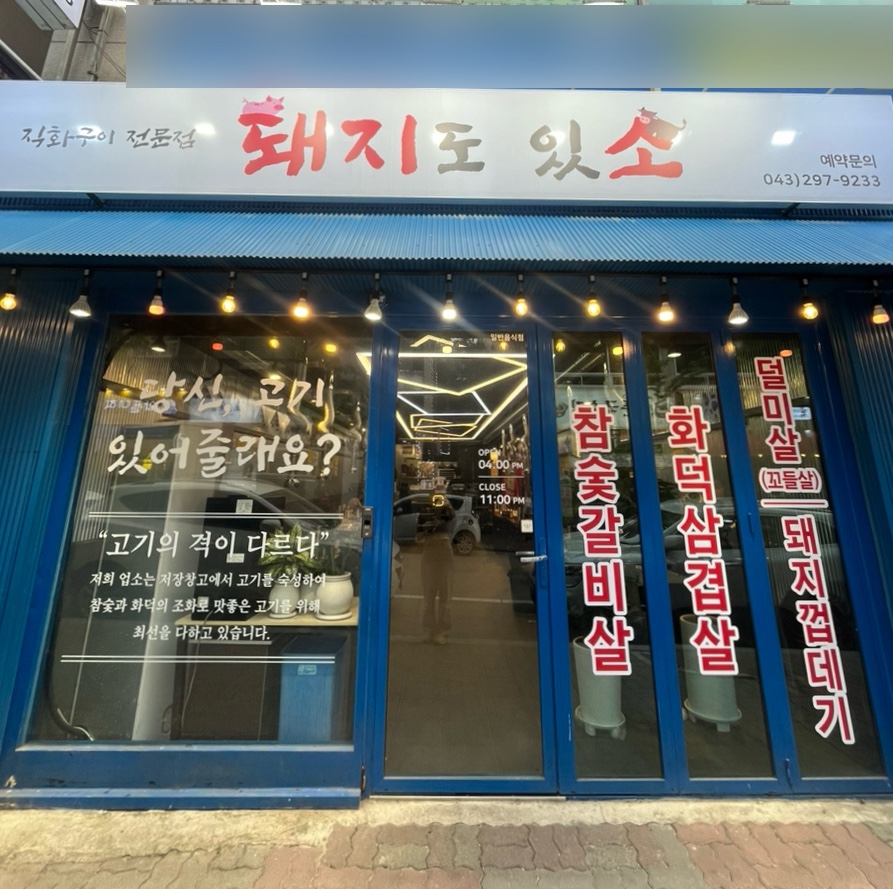 돼지도있소 이미지