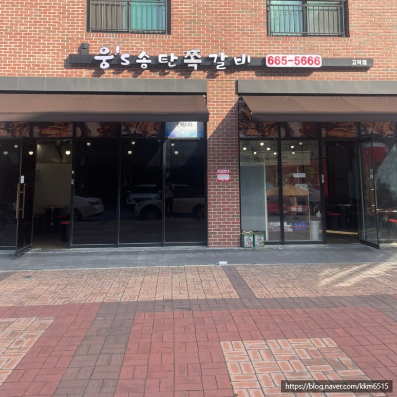 웅s송탄쪽갈비 이미지