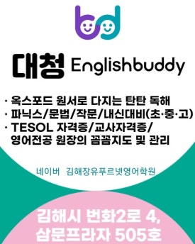 마스터잉글리쉬영어전문학원 이미지