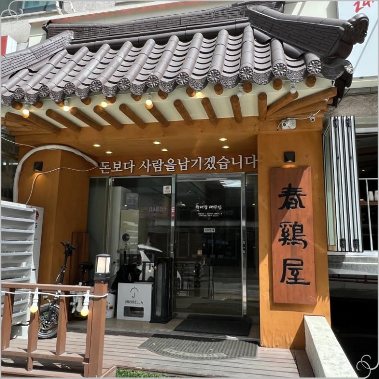 오늘도대박집 이미지