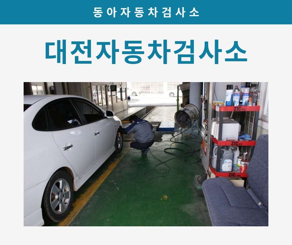 동아종합자동차정비 이미지