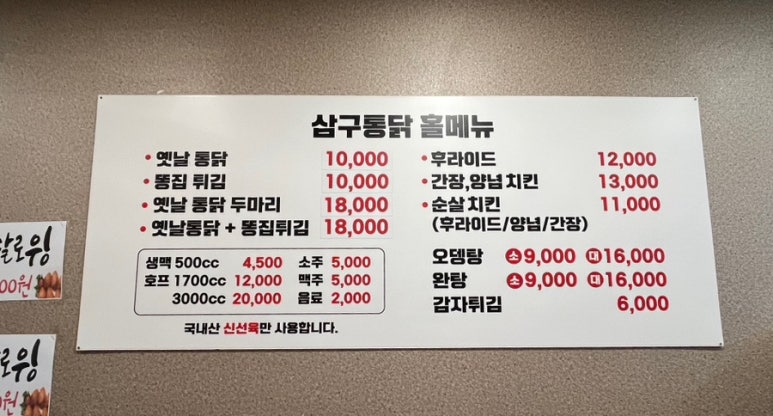 삼구통닭 이미지