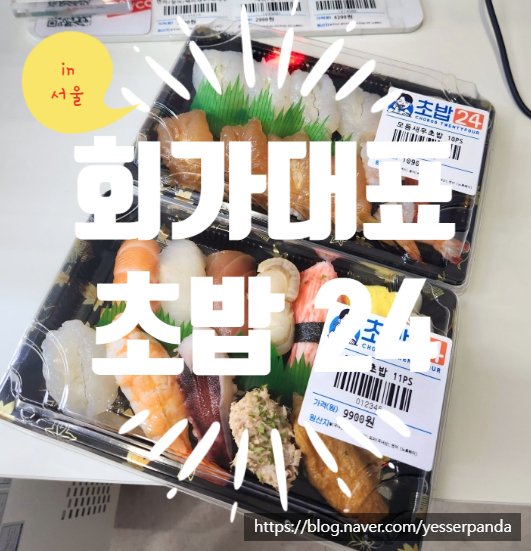 회가대표초밥24 이미지