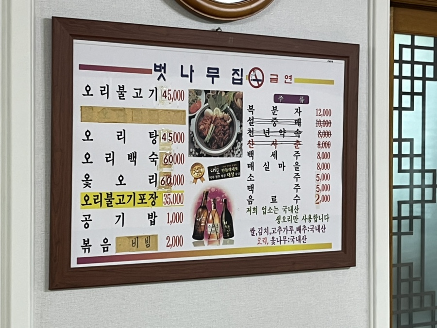 벗나무집 이미지