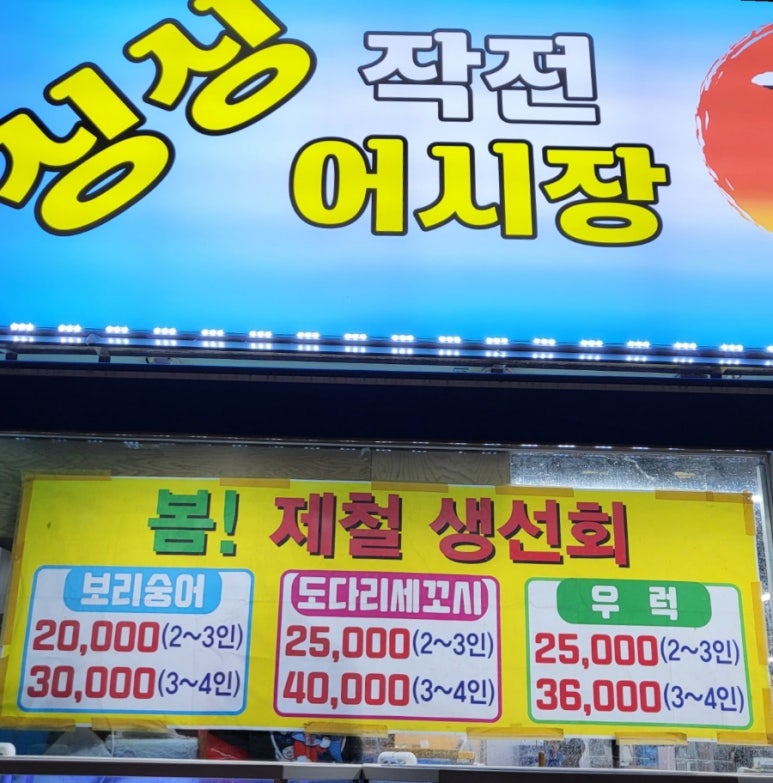 싱싱작전어시장 이미지