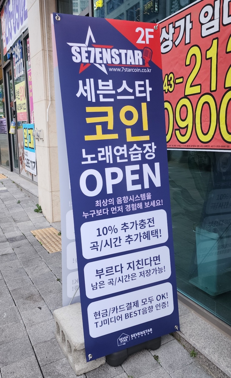 세븐스타코인노래연습장동남지구점 이미지
