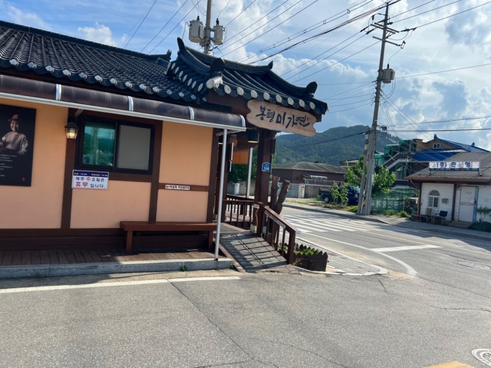 봉평메밀집 이미지
