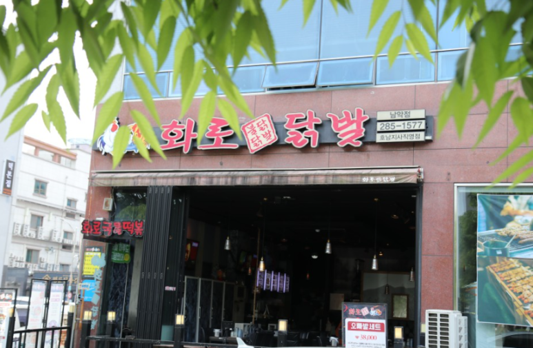 화로닭발 남악점 이미지