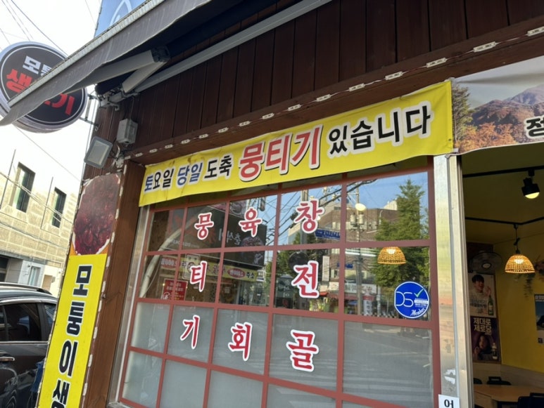 모퉁이생고기 이미지